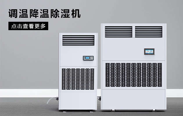 冬季到，除濕起