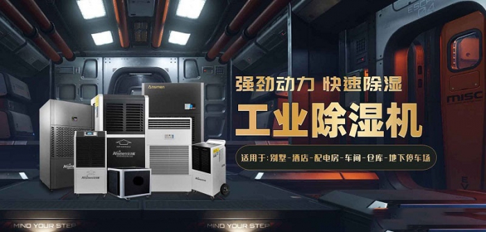 2022國內(nèi)外除濕機十大品牌 黑馬伊島為何能沖出重圍？