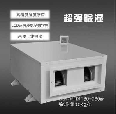涂裝車間、噴漆房、晾干房用除濕機(jī)，干燥快不發(fā)白