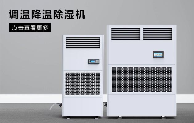 安詩曼耐高溫除濕機(jī)，讓掛面烘干除濕更節(jié)能