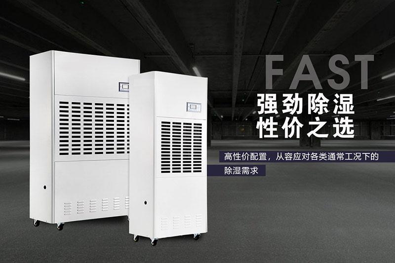 半導(dǎo)體除濕機(jī)哪個(gè)品牌好，怎么選擇