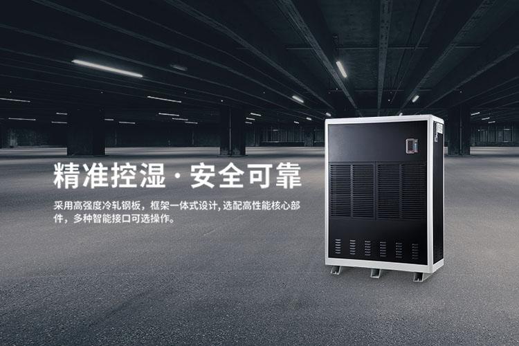 大功率別墅除濕機(jī)可以快速的改善空氣干濕度，地下室除濕機(jī)