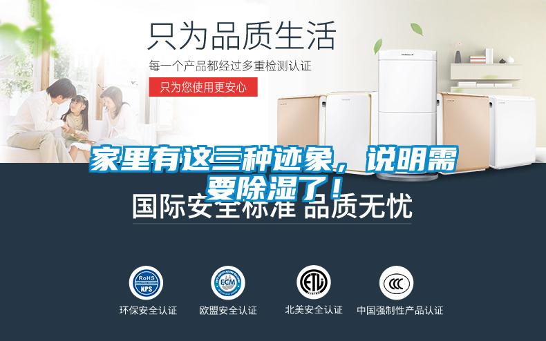 家里有這三種跡象，說明需要除濕了！