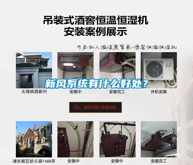 新風系統(tǒng)有什么好處？