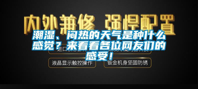 市場(chǎng)上除濕機(jī)種類那么多，令人頭昏，究竟如何選購才不花冤枉錢？