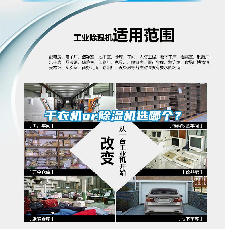 干衣機(jī)or除濕機(jī)選哪個(gè)？