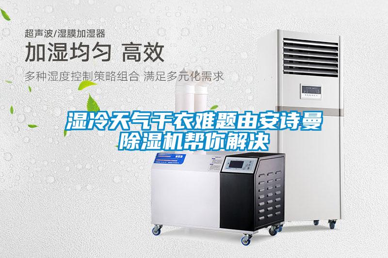 工廠車間如何保持干燥？選用車間除濕機來控濕