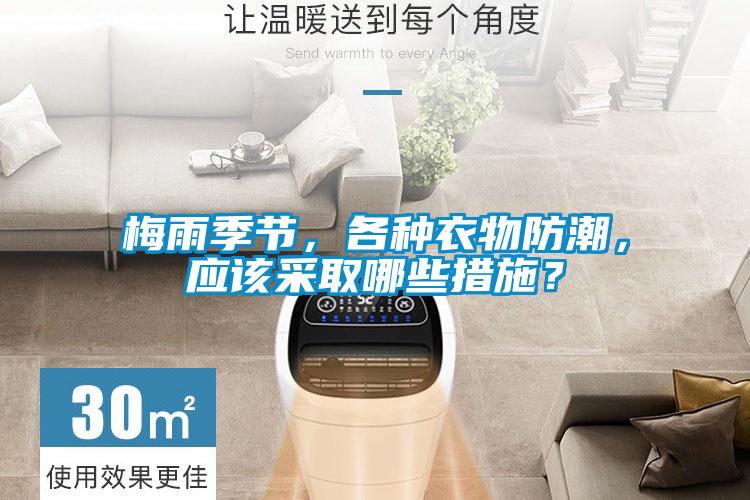 干貨速收藏！行業(yè)人教你如何選購一臺除濕機