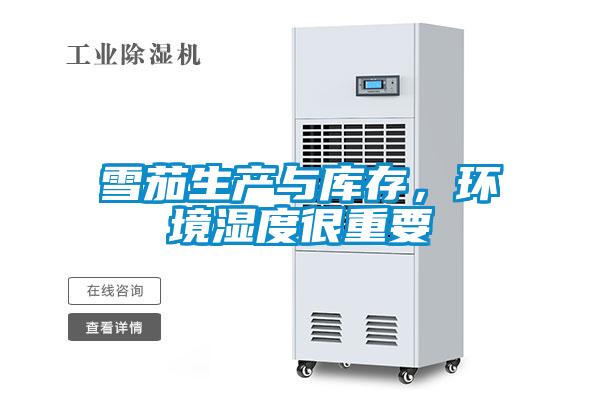 雪茄生產(chǎn)與庫存，環(huán)境濕度很重要