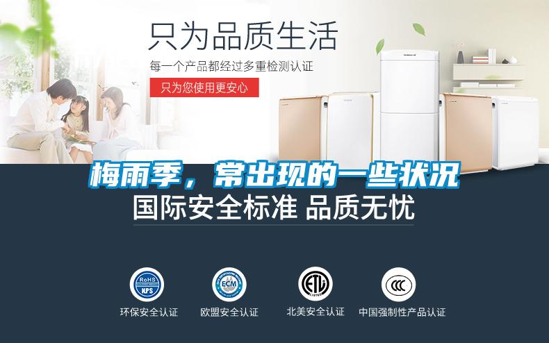 梅雨季，常出現(xiàn)的一些狀況