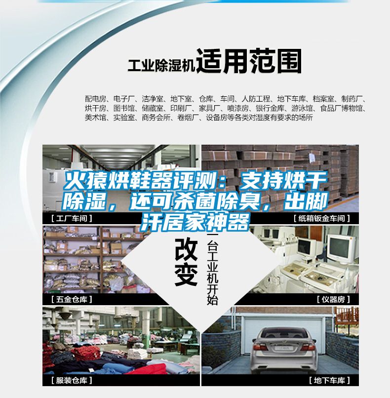 火猿烘鞋器評測：支持烘干除濕，還可殺菌除臭，出腳汗居家神器