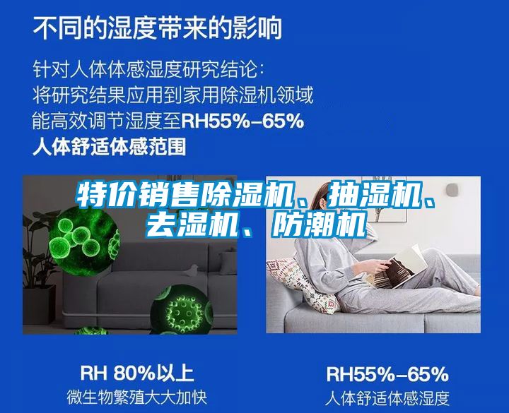 特價銷售除濕機、抽濕機、去濕機、防潮機