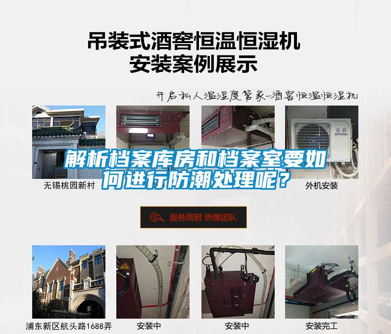 解析檔案庫(kù)房和檔案室要如何進(jìn)行防潮處理呢？