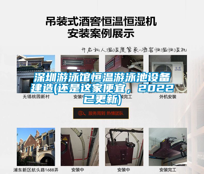 深圳游泳館恒溫游泳池設(shè)備建造(還是這家便宜，2022已更新)
