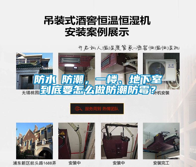 防水≠防潮，一樓、地下室到底要怎么做防潮防霉？