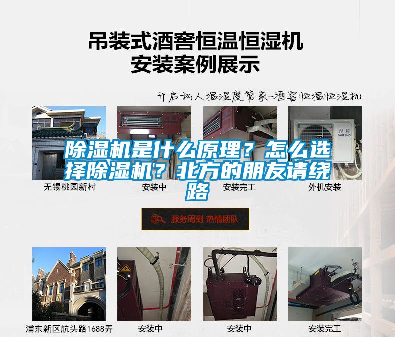 除濕機是什么原理？怎么選擇除濕機？北方的朋友請繞路