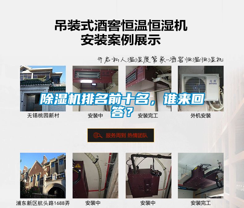 除濕機排名前十名，誰來回答？
