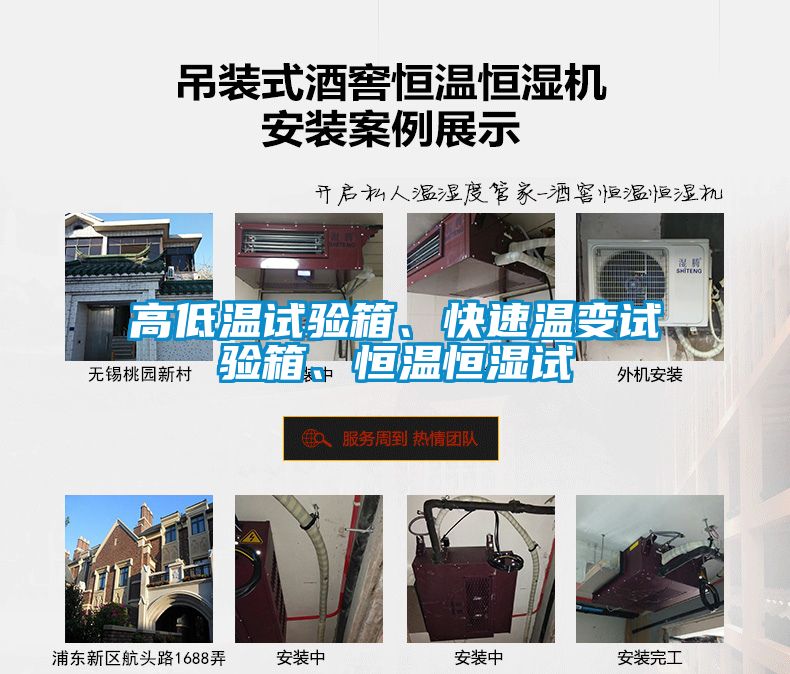 高低溫試驗(yàn)箱、快速溫變?cè)囼?yàn)箱、恒溫恒濕試